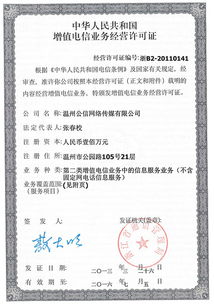 深入解析第二类增值电信业务中的信息服务业务许可证