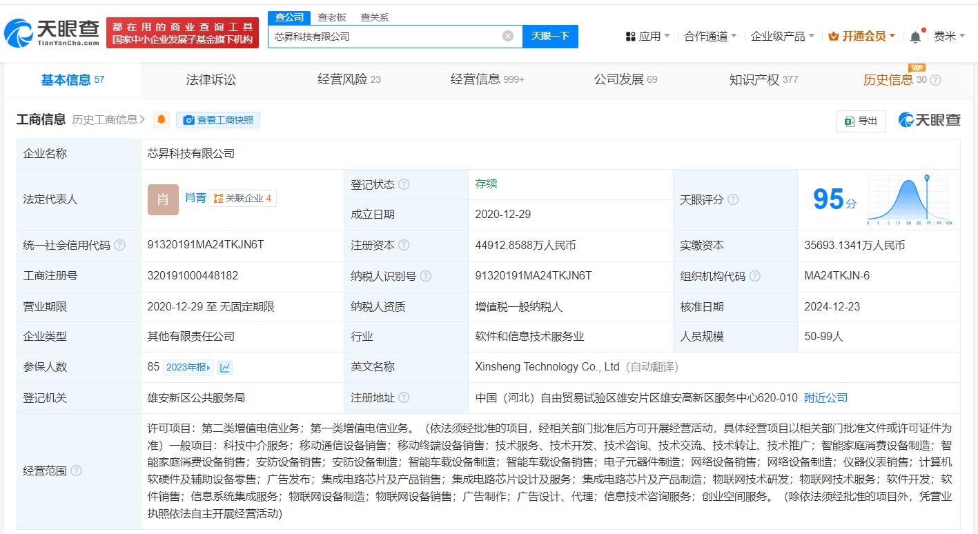 南方航空等多家企业入股芯升科技，中国移动旗下公司注册资本增至4.5亿元