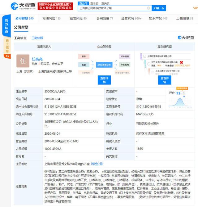 工商变更:哈啰出行关联公司注册资本增加24.7亿元