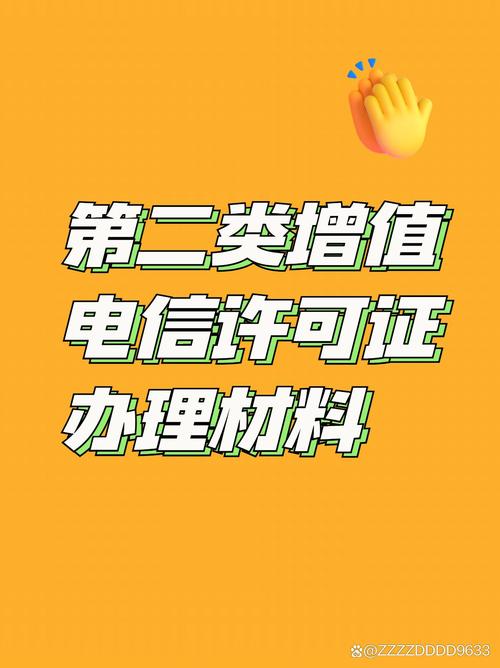 第二类增值电信业务经营许可证（ICP证）申请指南与小程序上线资质全解析