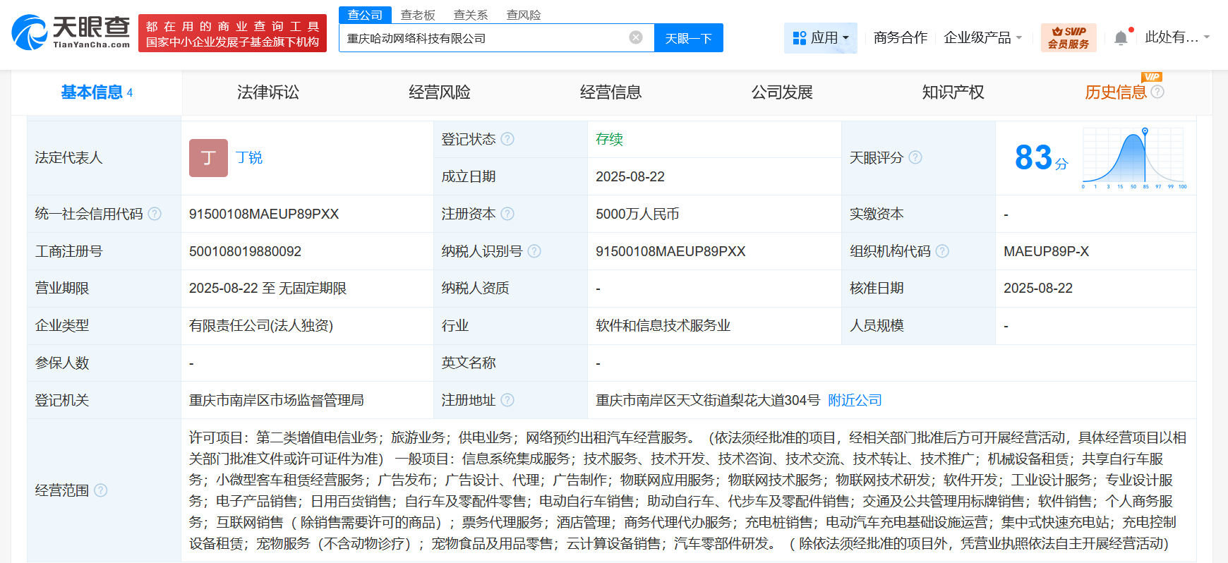 哈啰出行加码重庆 5000万注册资本新公司入局，信息服务业务布局浮出水面
